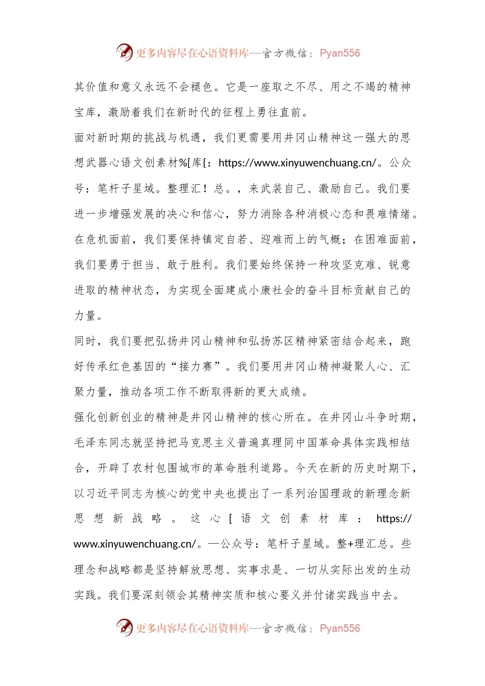 党课讲稿：弘扬井冈山精神，激发创新活力.docx_第2页