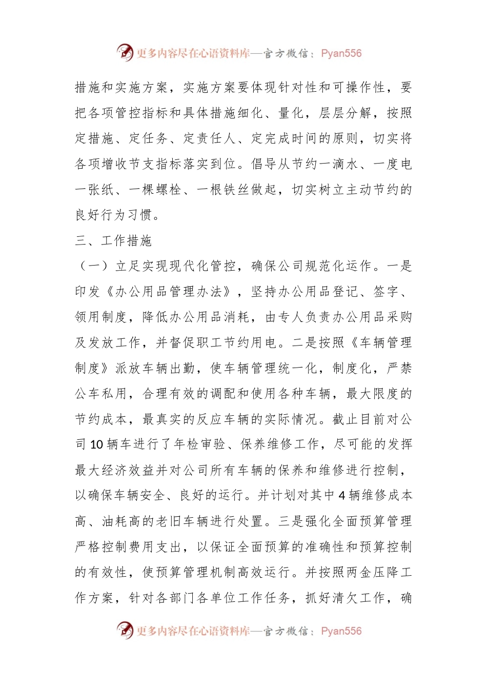 供水公司节流挖潜降本增效实施方案.docx_第2页