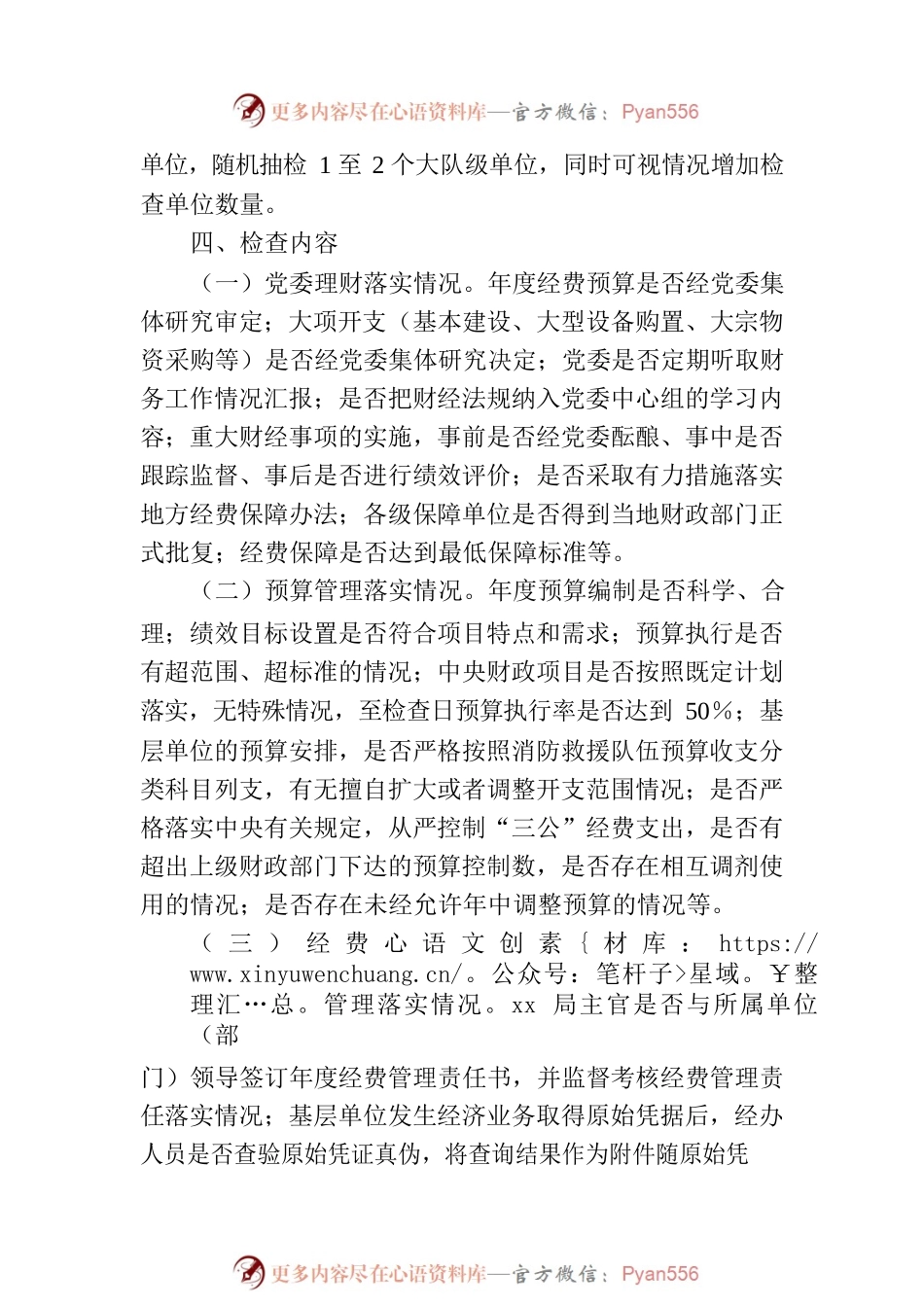 全市xx队伍财务检查工作方案.docx_第2页