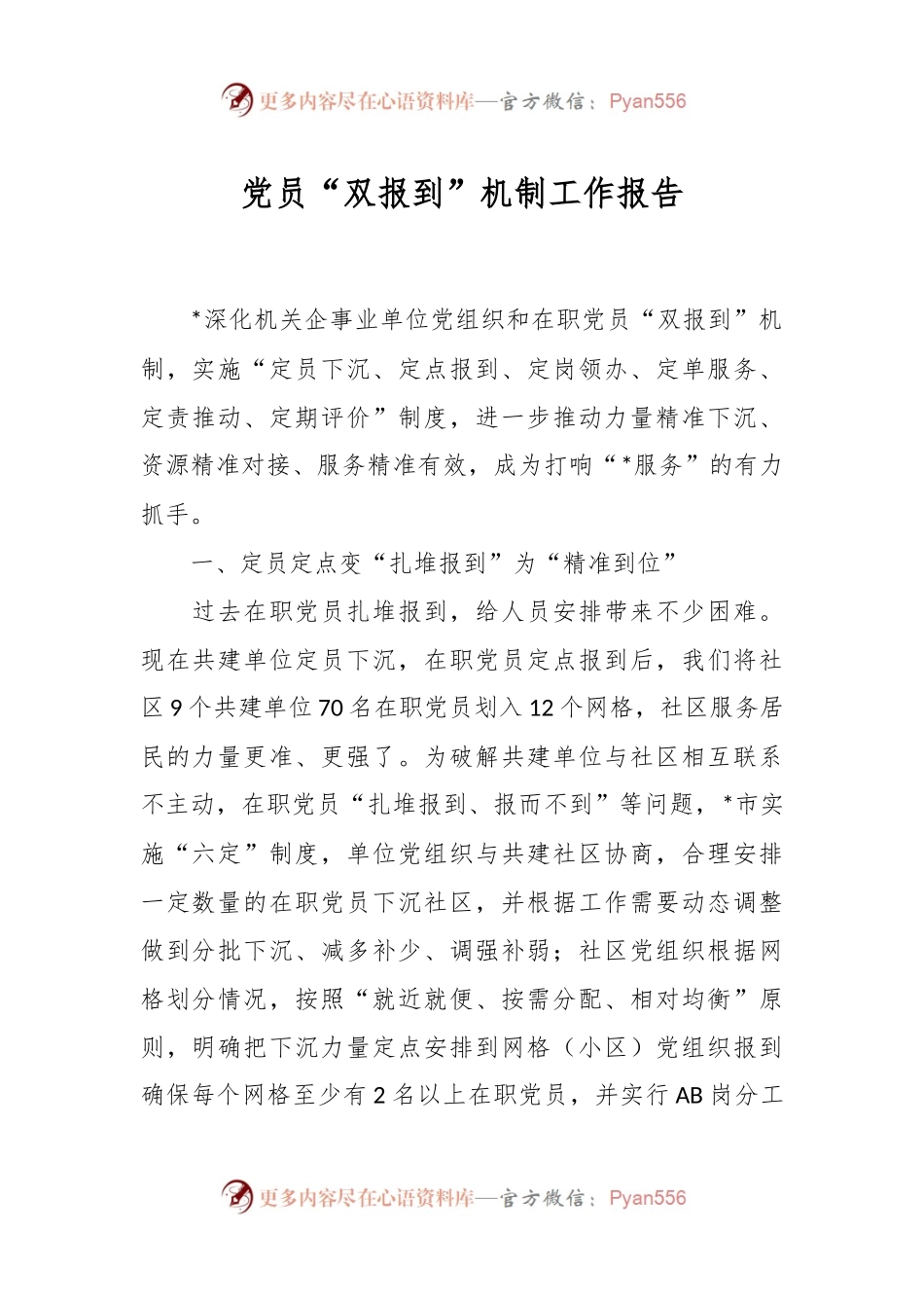 党员“双报到”机制工作报告.docx_第1页
