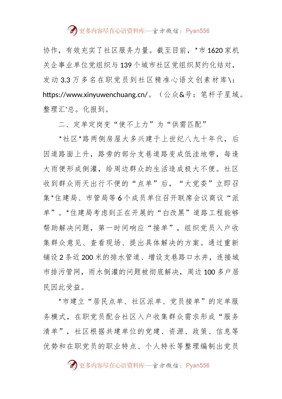 党员“双报到”机制工作报告.docx_第2页