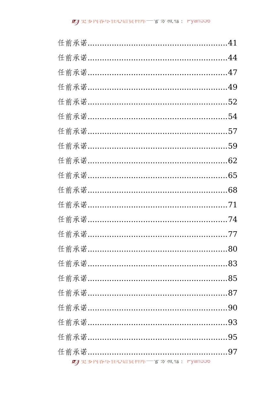 党员领导干部表态发言、任前承诺材料汇编（40篇）.docx_第2页