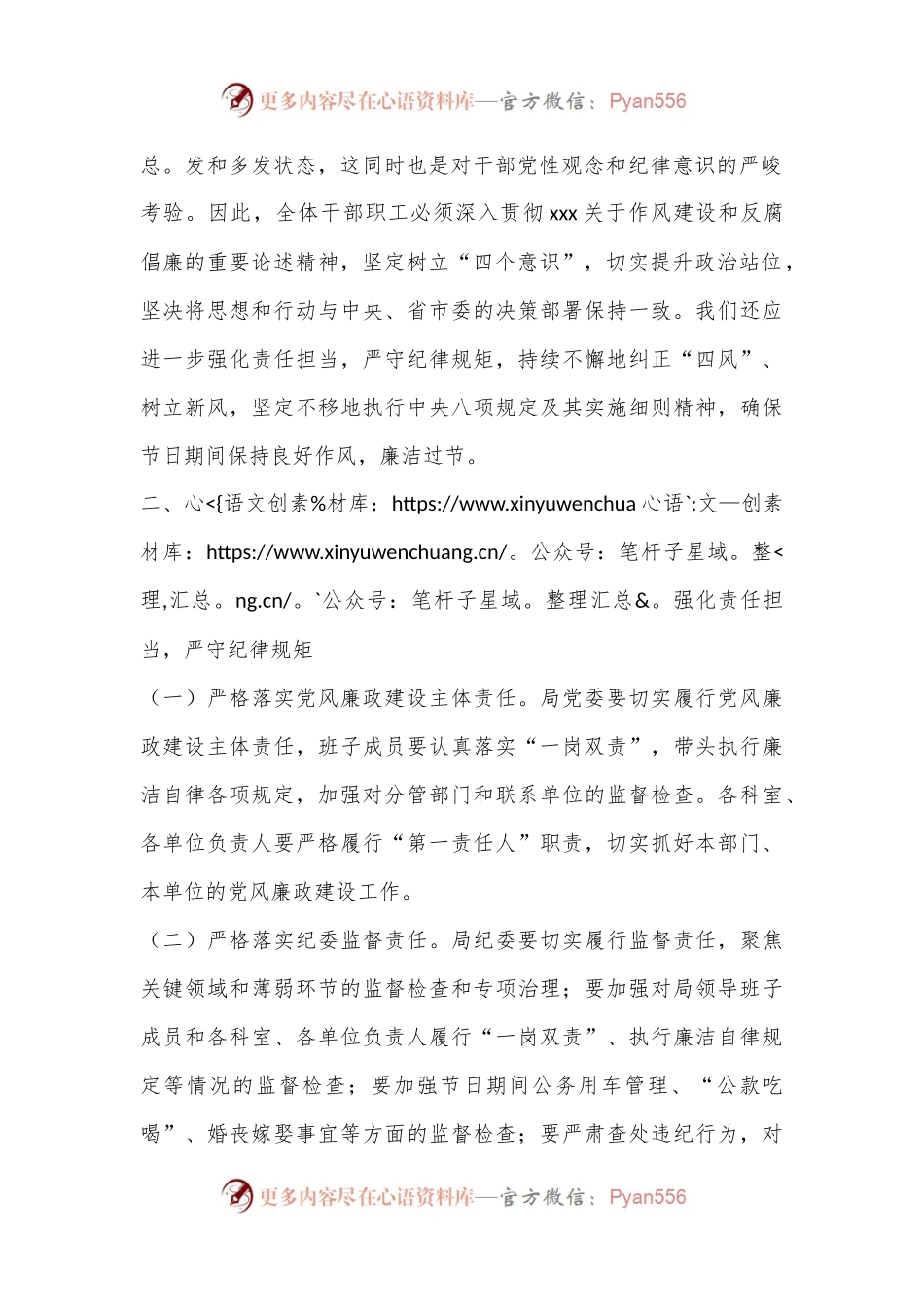党委书记在中秋国庆节前廉政谈话会上发言.docx_第2页