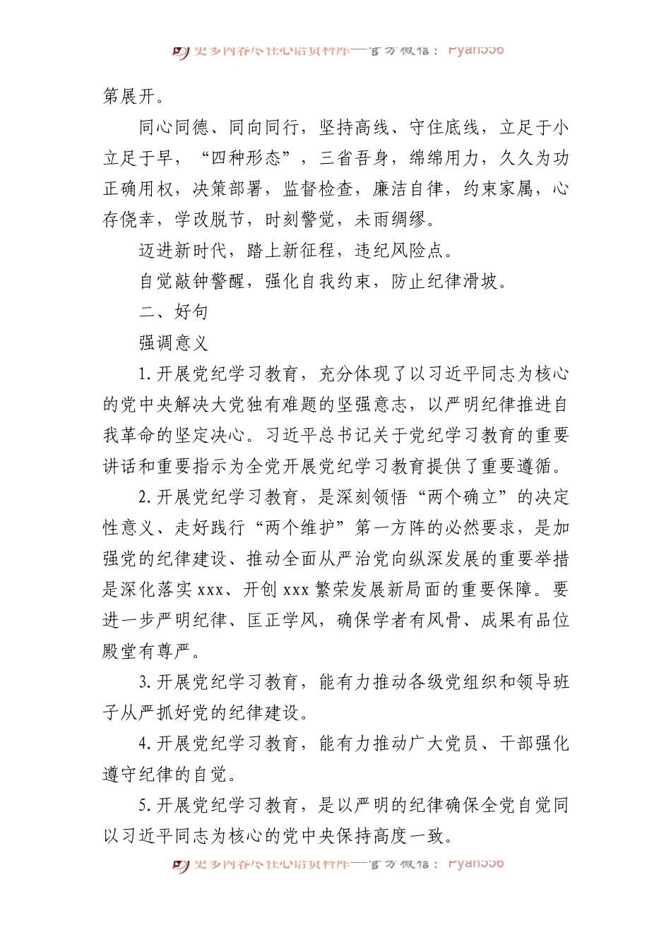 党纪学习教育好词好句汇编.docx_第2页