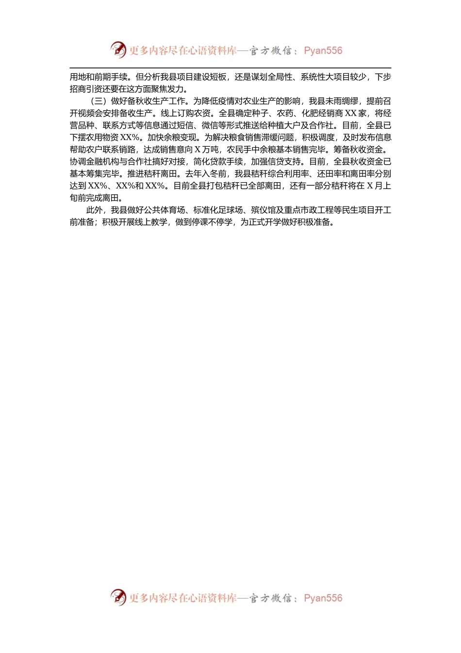 全县统筹推进疫情防控和经济社会发展情况汇报.docx_第2页