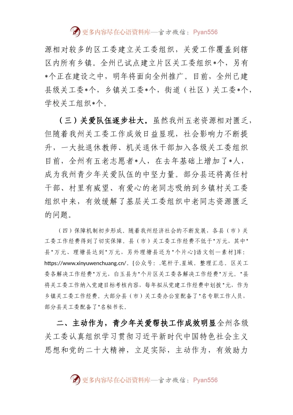 全州关心下一代工作的调研报告.docx_第2页