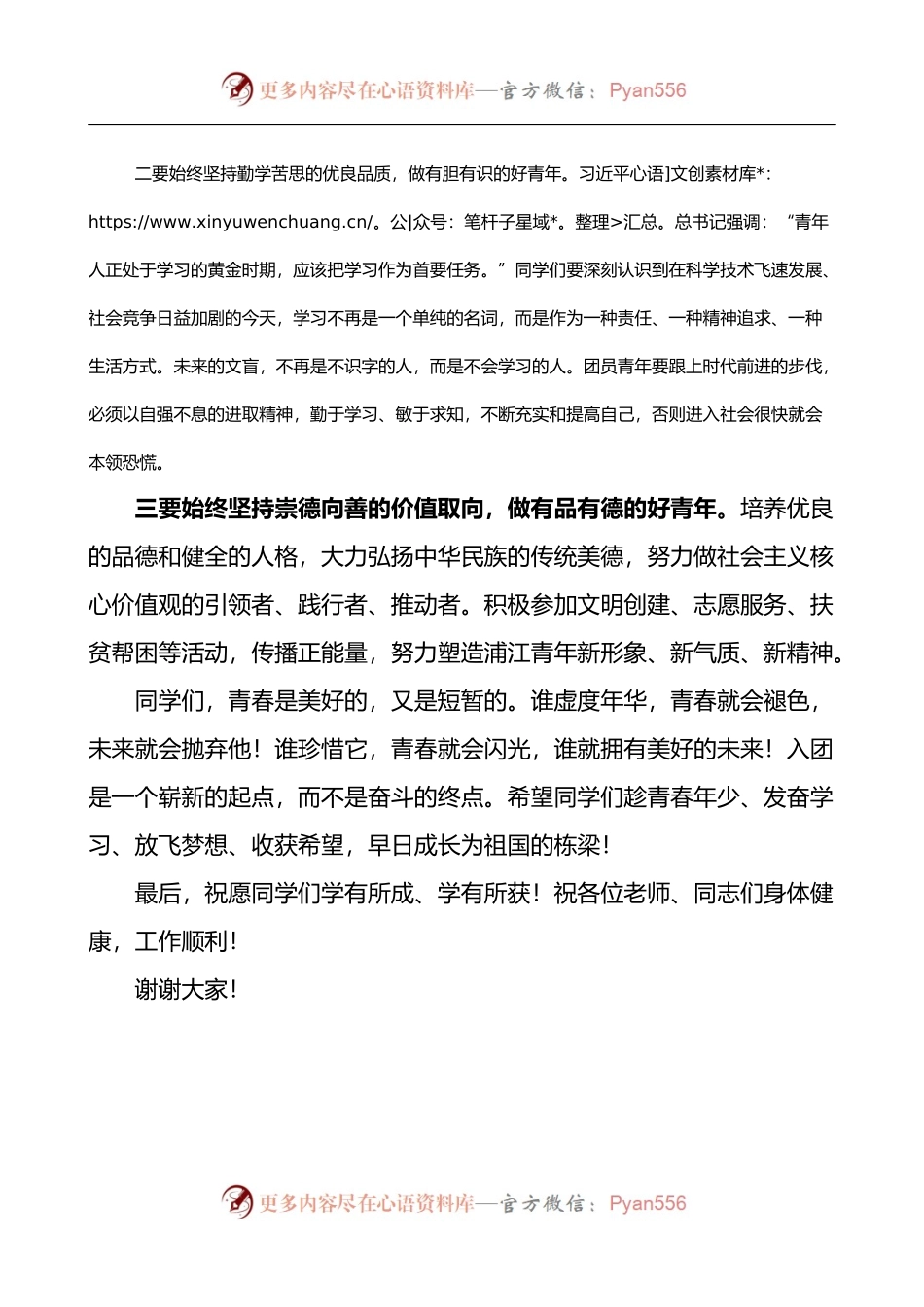 共青团在全市离队入团仪式上的讲话.docx_第2页