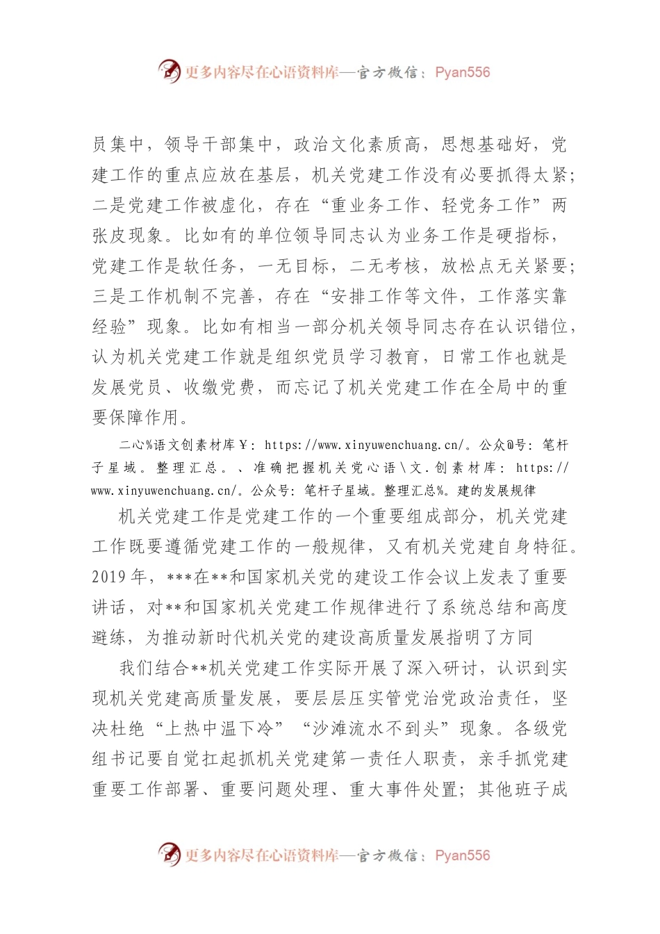 全县机关党建工作的调研报告.docx_第2页