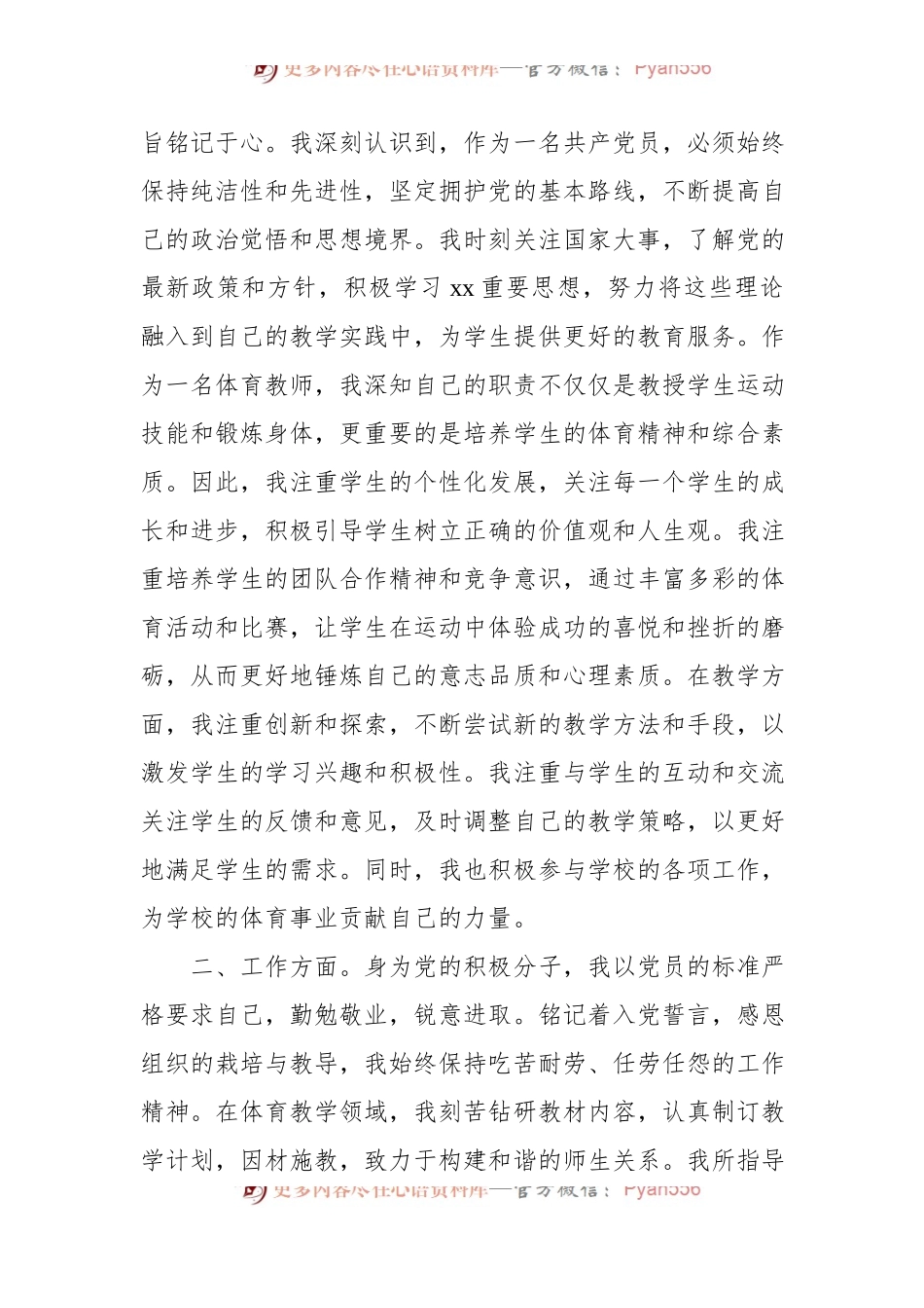 入党积极分子思想汇报材料汇编（8篇）.docx_第2页