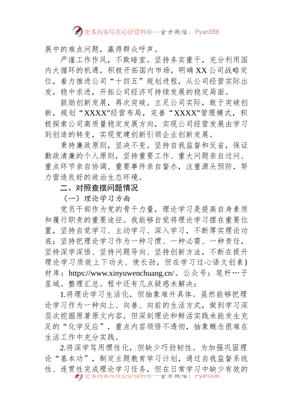 公司党员干部学习主题教育民主生活会个人发言提纲典型案例剖析.docx_第2页