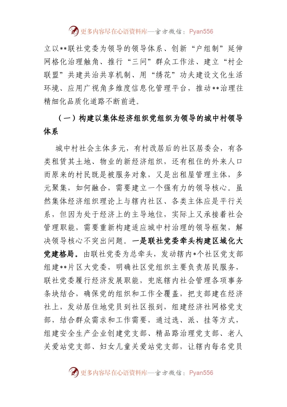 党建引领城市基层治理的调研报告.docx_第2页