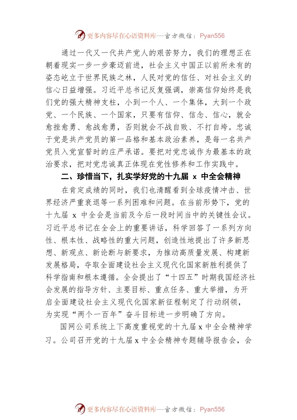 公司党委“学全会精神、当奋进标兵”党课讲稿.docx_第2页