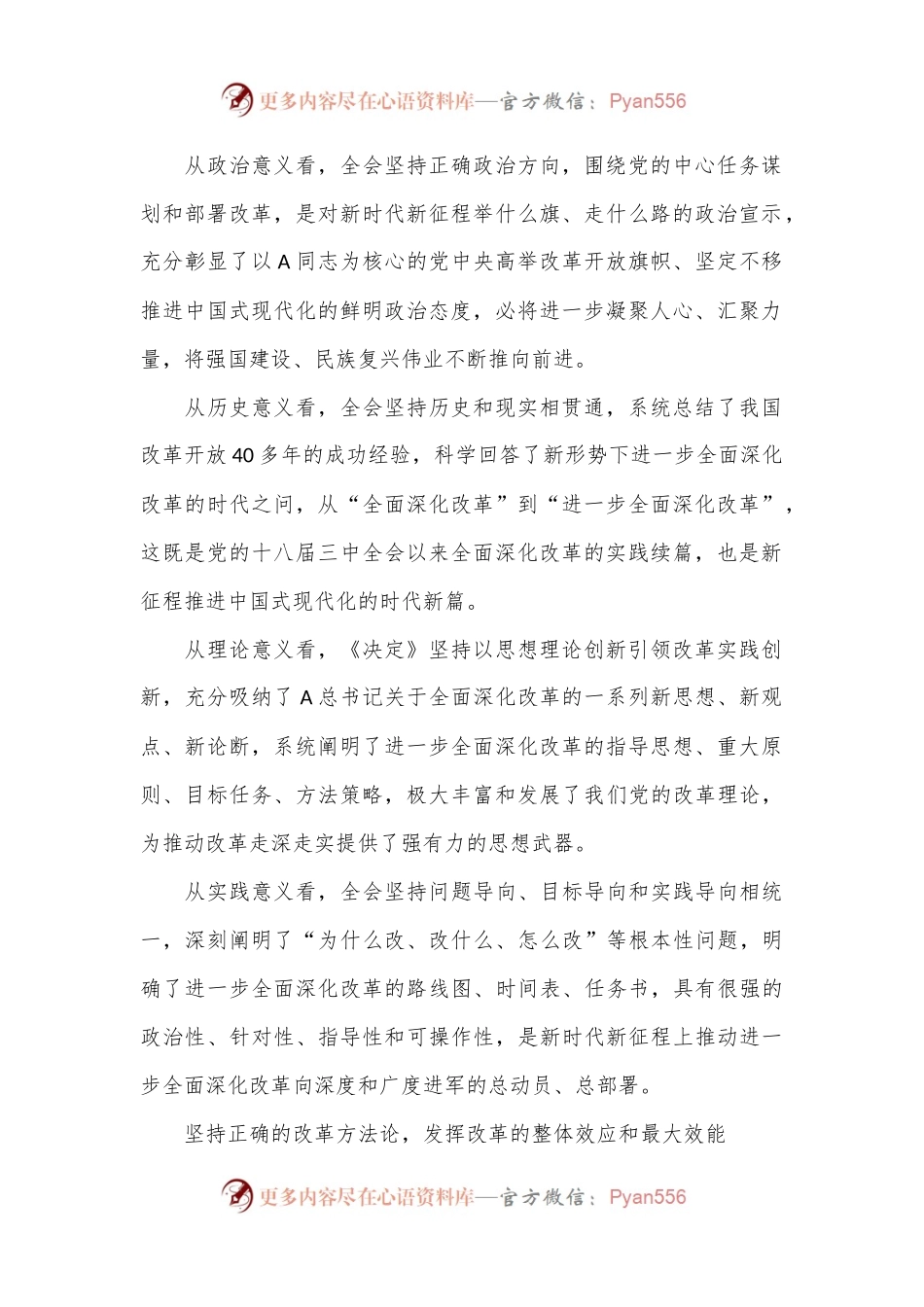党课：坚持正确的改革方法论推动党的二十届三中全会精神落地见效.docx_第2页