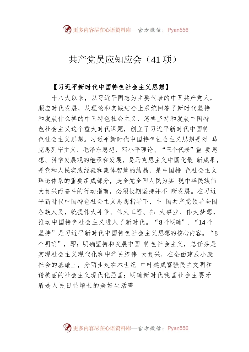 共产党员应知应会汇编（41项）.docx_第1页
