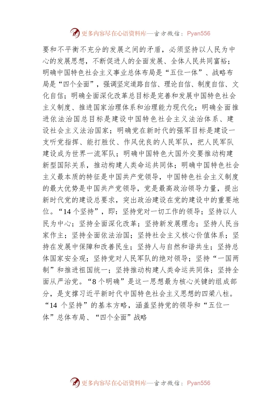 共产党员应知应会汇编（41项）.docx_第2页