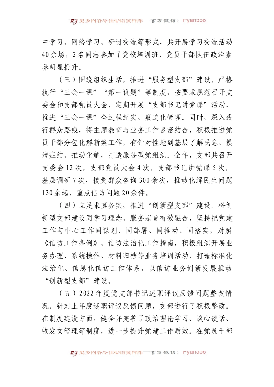 信访系统：2023年支部书记抓党建工作述职报告.docx_第2页