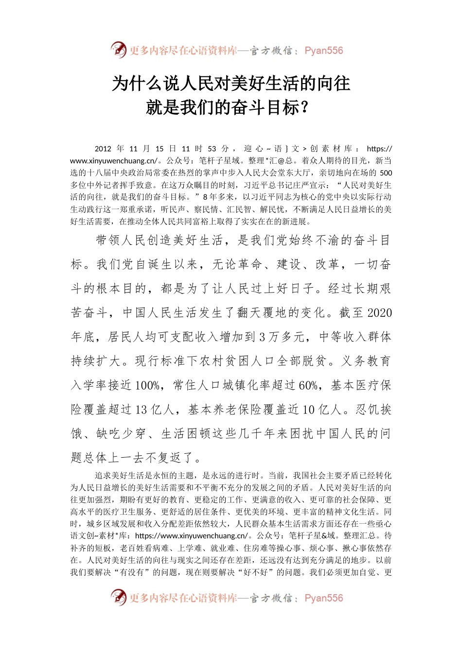 党课讲稿：为什么说人民对美好生活的向往就是我们奋斗目标.docx_第1页