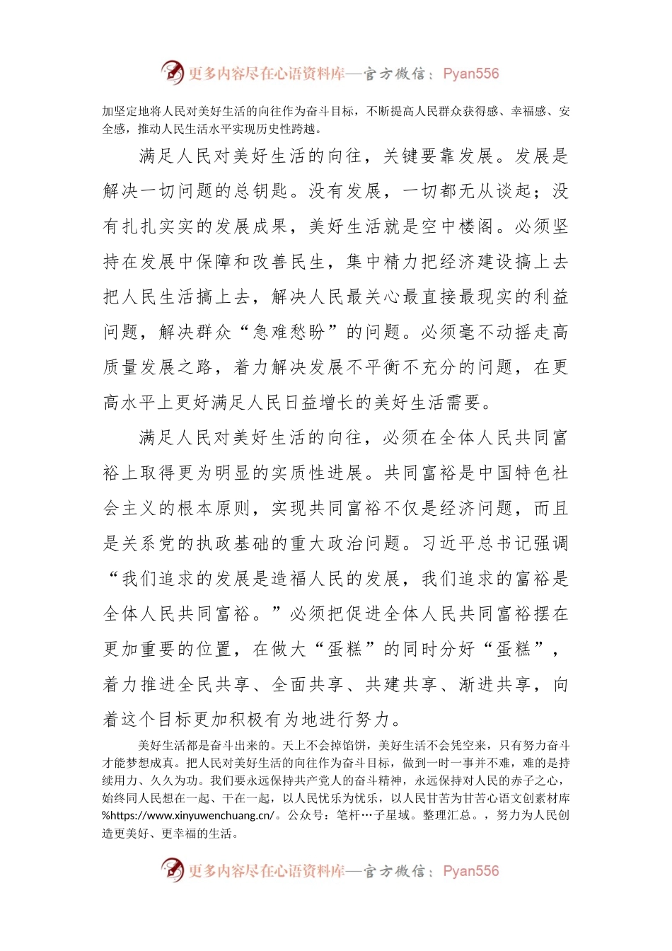 党课讲稿：为什么说人民对美好生活的向往就是我们奋斗目标.docx_第2页