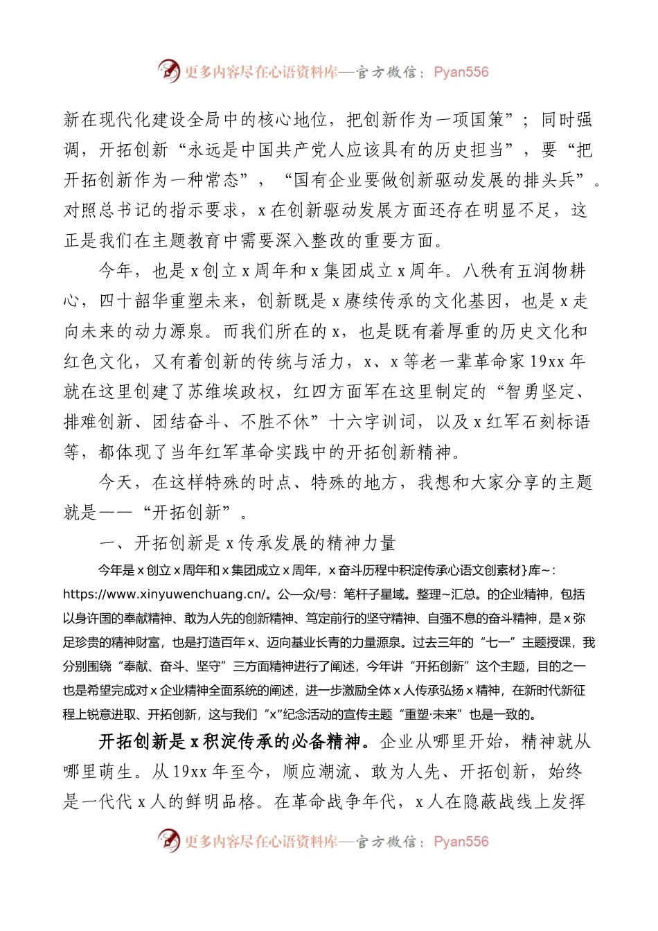 公司董事长在七一建党节红色教育主题党日活动上的党课讲稿范文七一.docx_第2页