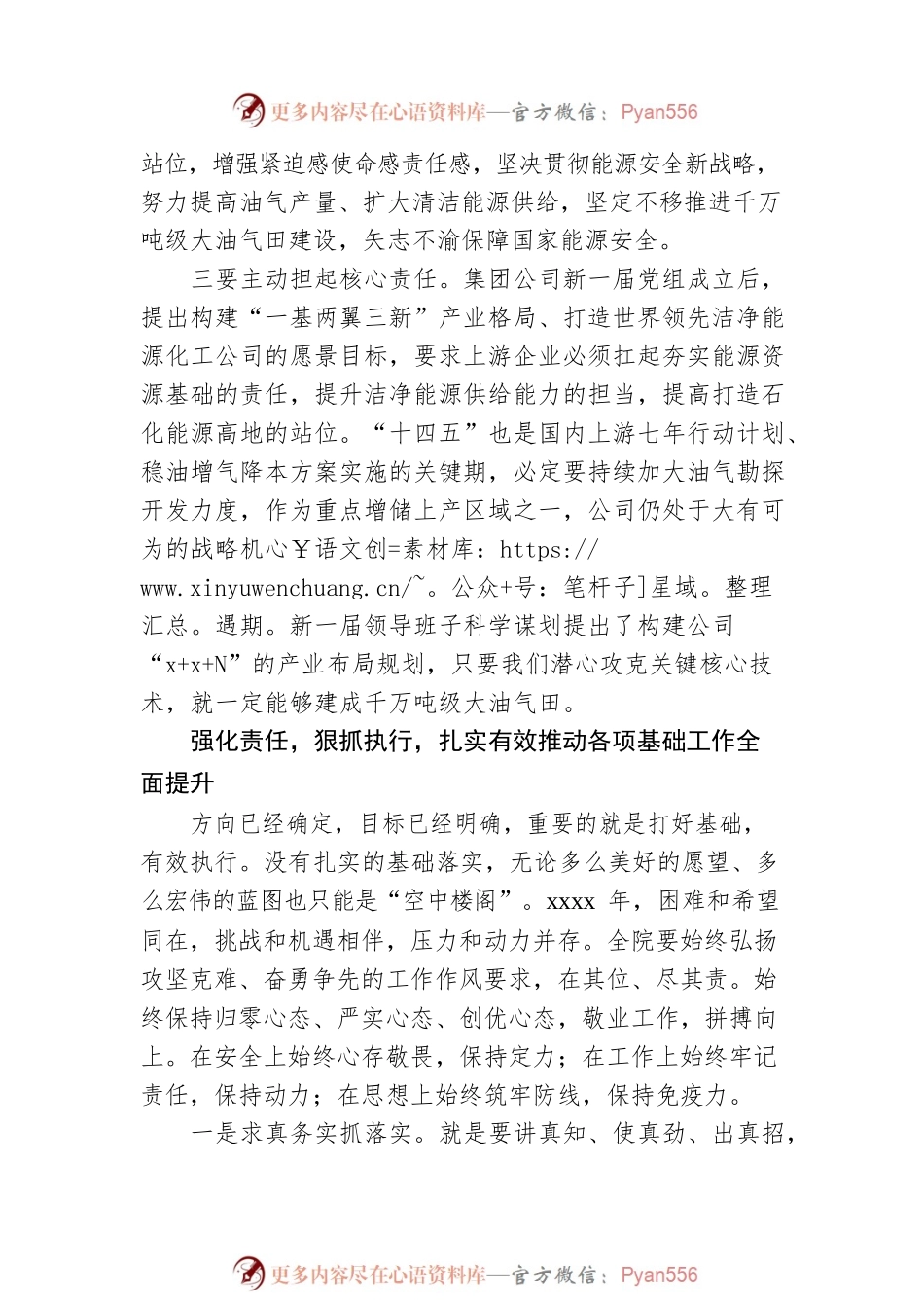 党委书记在职代会上的讲话（集团公司）.docx_第2页