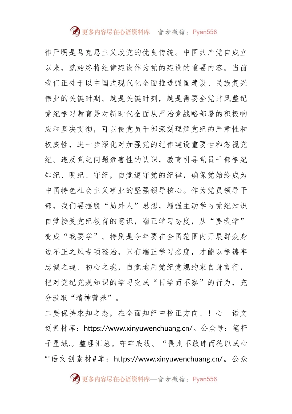 党纪学习教育读书班学习研讨发言提纲.docx_第2页