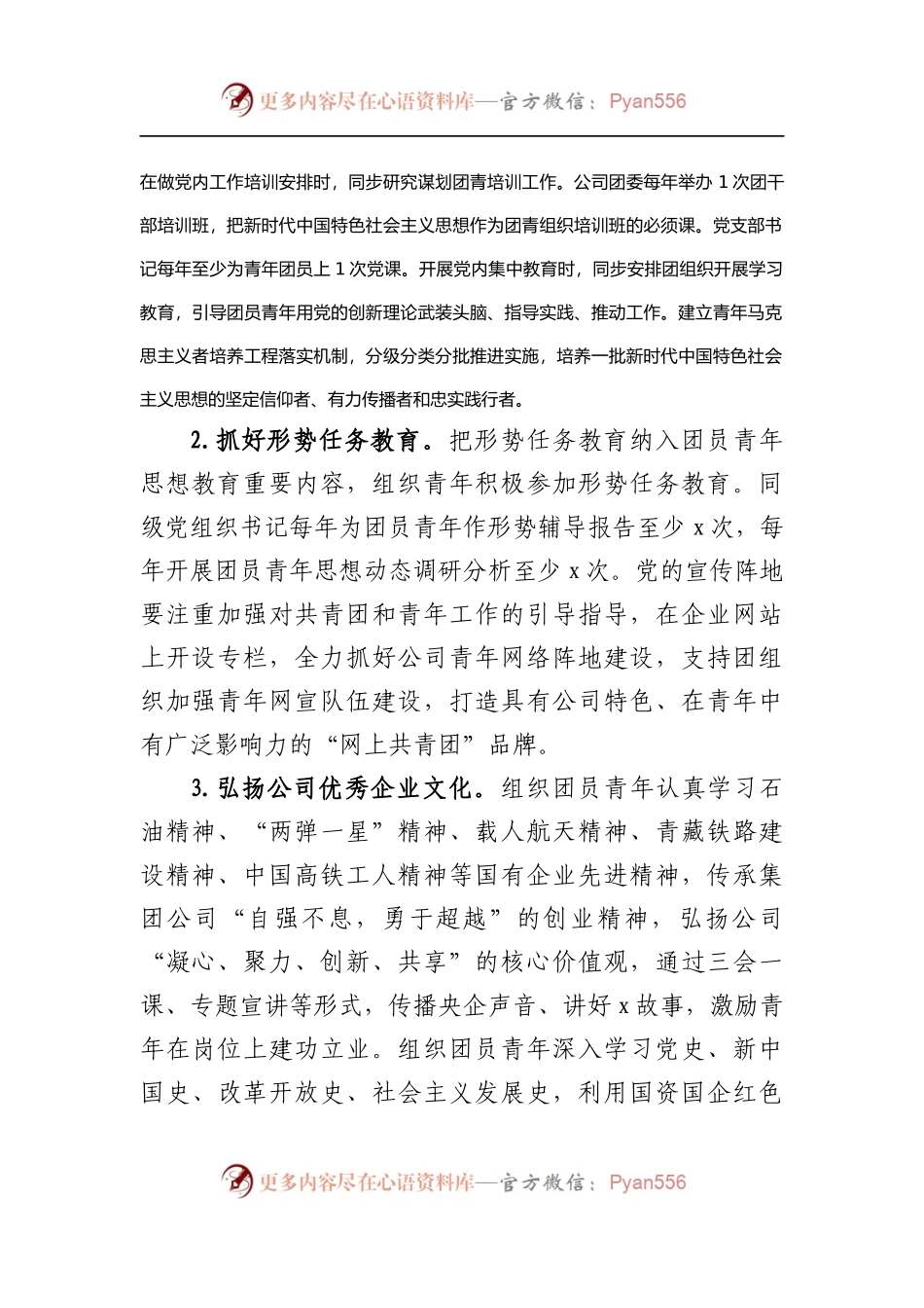 公司加强党建带团建工作实施方案.docx_第2页