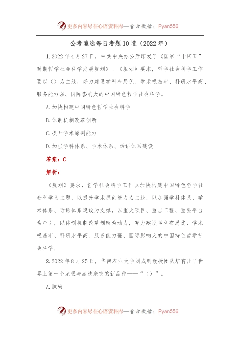 公考遴选每日考题10道（2022年）.docx_第1页