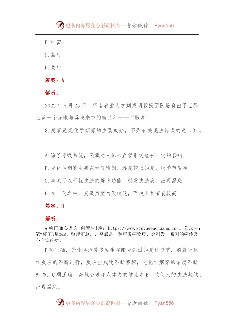 公考遴选每日考题10道（2022年）.docx_第2页