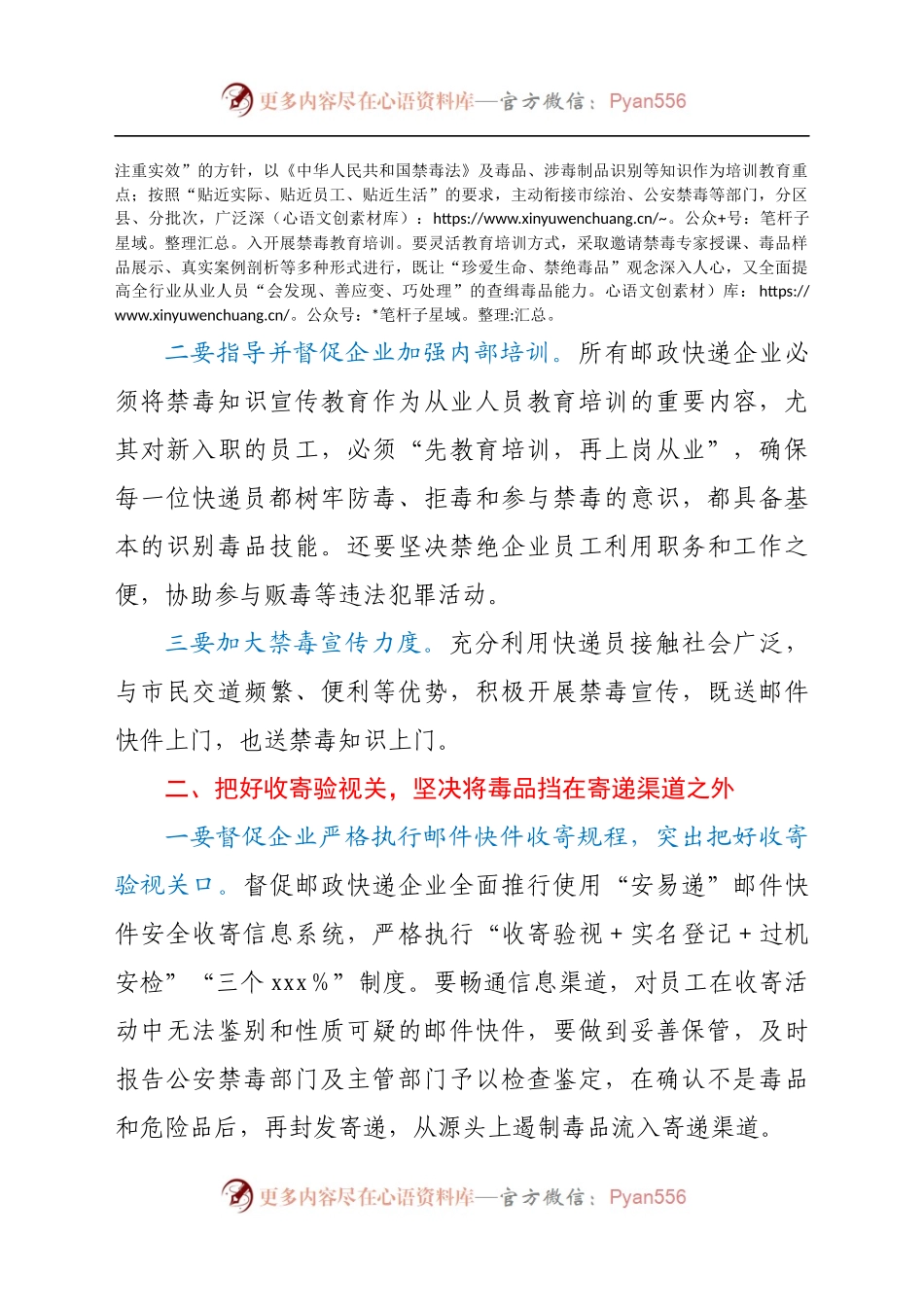 全市寄递渠道禁毒工作汇报发言材料.docx_第2页