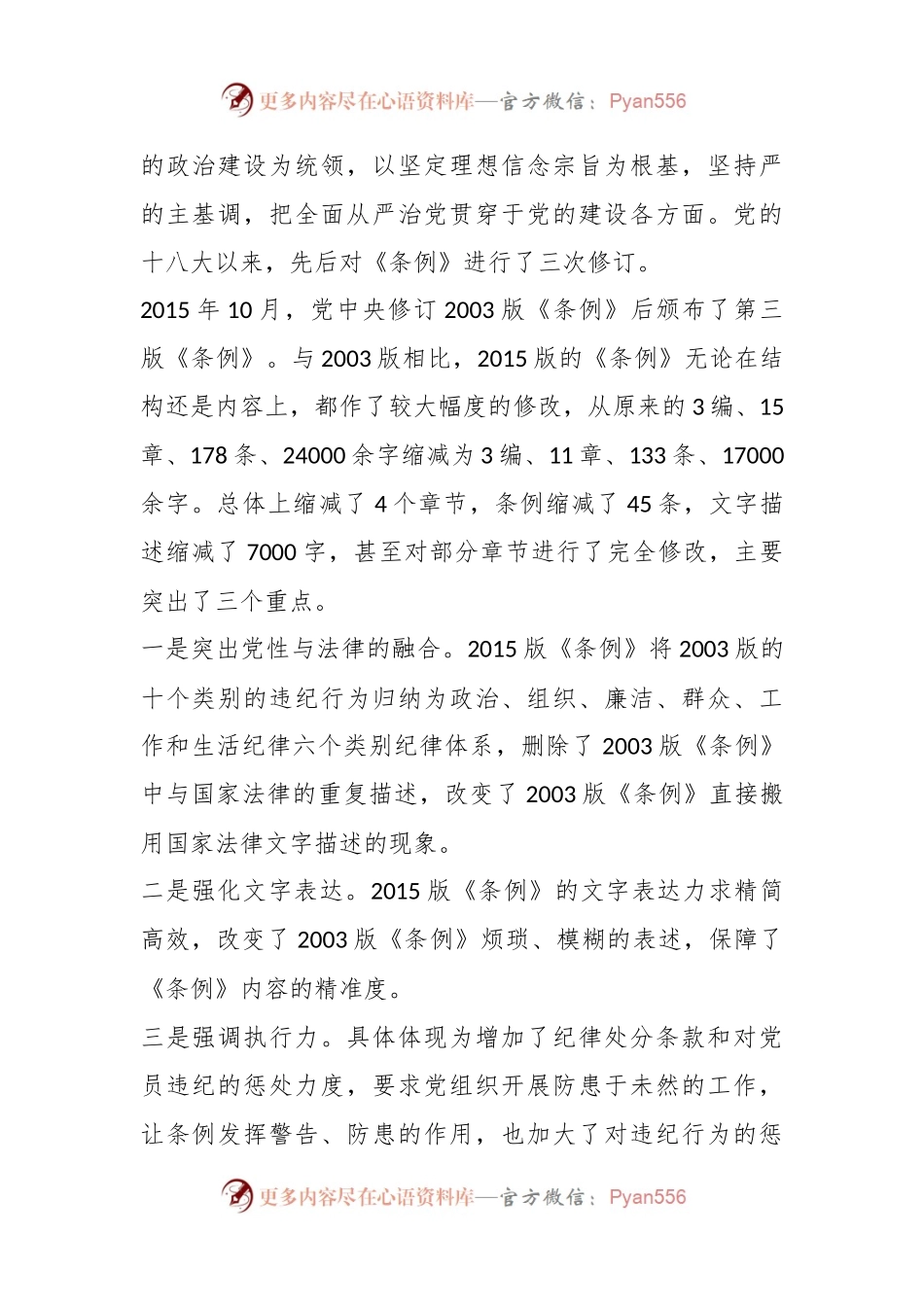 作为党纪学习教育的重点，十八大以来，这个条例三次修订的亮点.docx_第2页