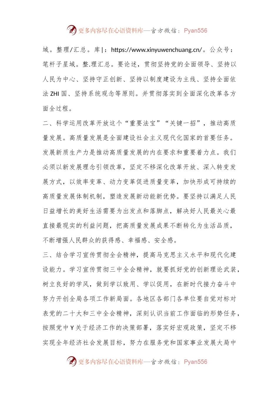 党的二十届三中全会精神学习心得.docx_第2页