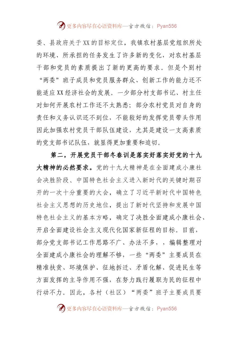 党员冬季培训班上的动员讲话.docx_第2页