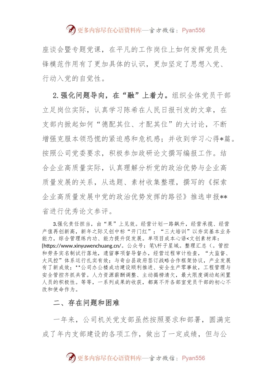 公司2023年机关党支部书记述职报告.docx_第2页