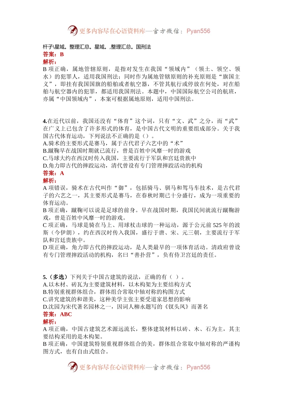公考遴选每日考题5道（2025年1月10日）.docx_第2页