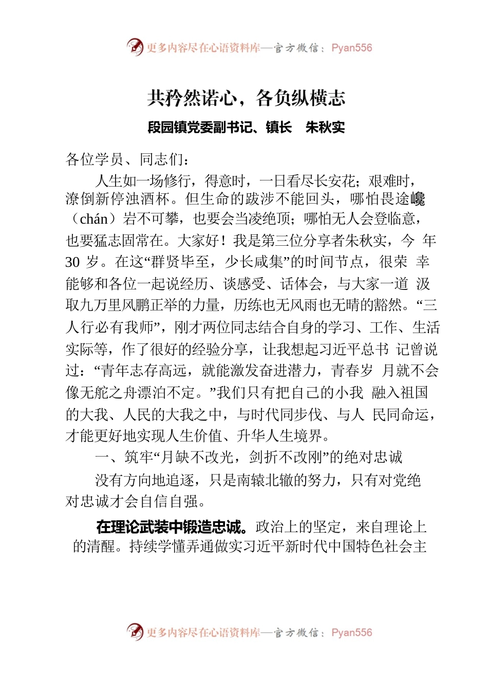共矜然诺心，各负纵横志-朱秋实（初稿-校正）(1).docx_第1页