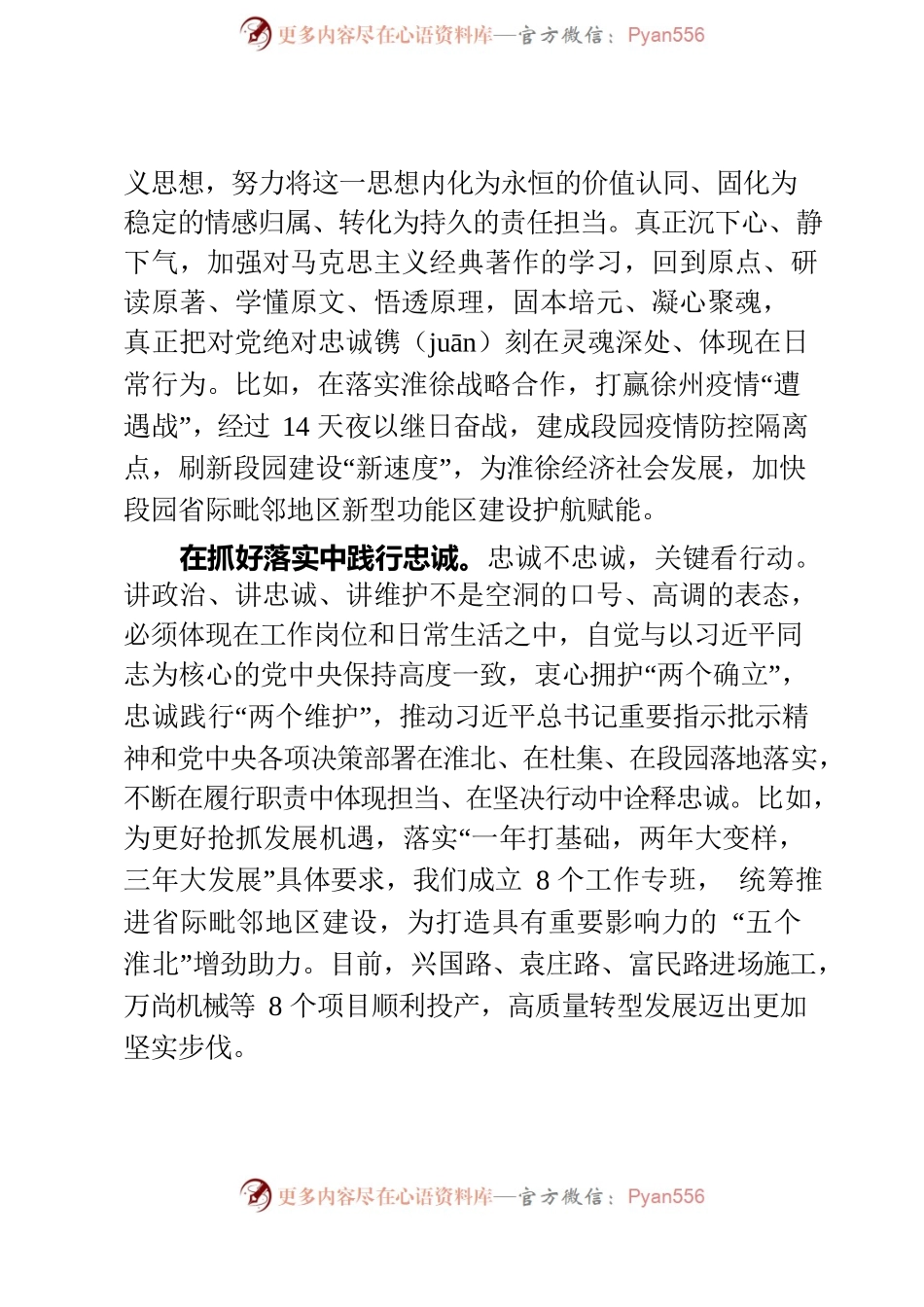 共矜然诺心，各负纵横志-朱秋实（初稿-校正）(1).docx_第2页