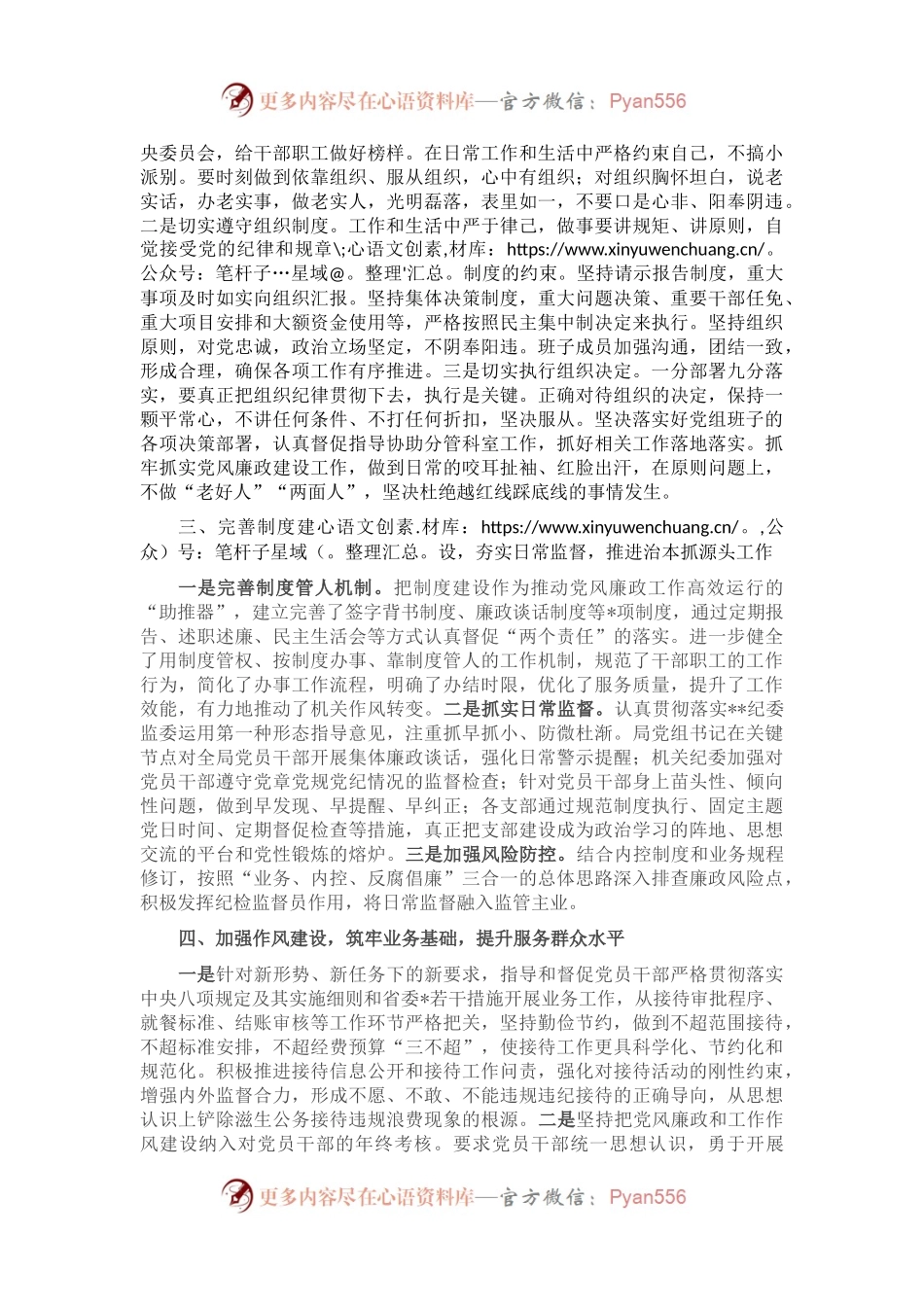 党组领导班子2022年落实党风廉政建设主体责任情况报告.docx_第2页