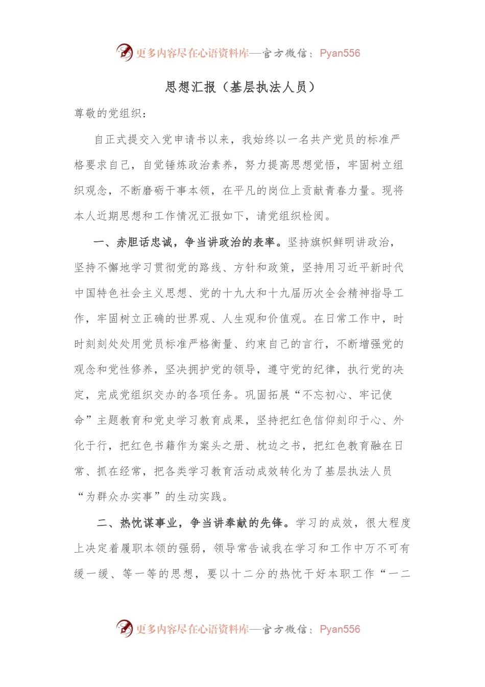 入党积极分子思想汇报（基层执法人员）.docx_第1页