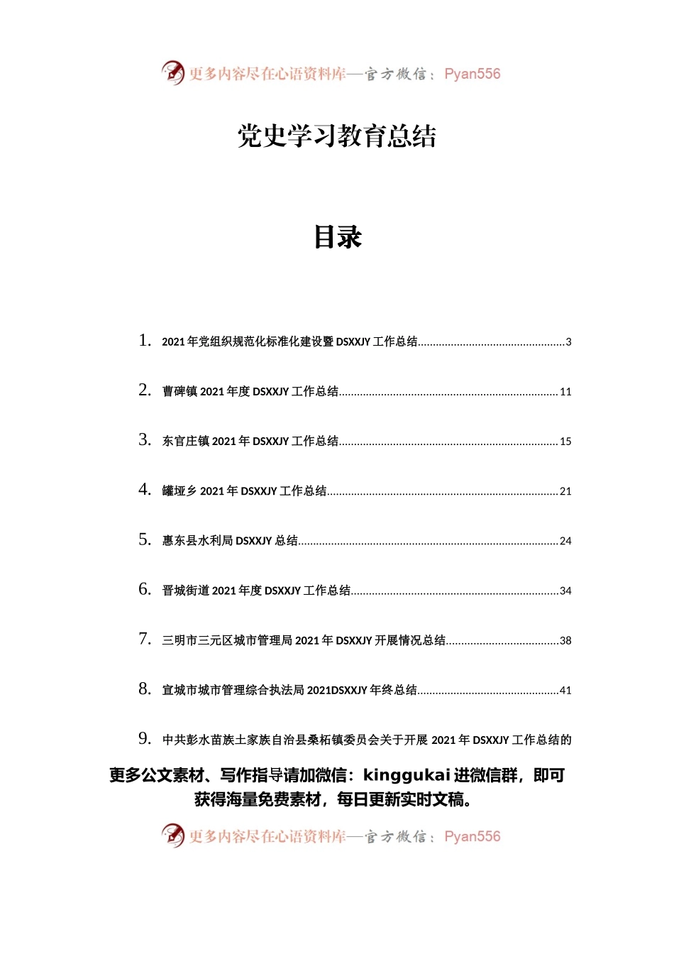 党史学习教育总结.docx_第1页