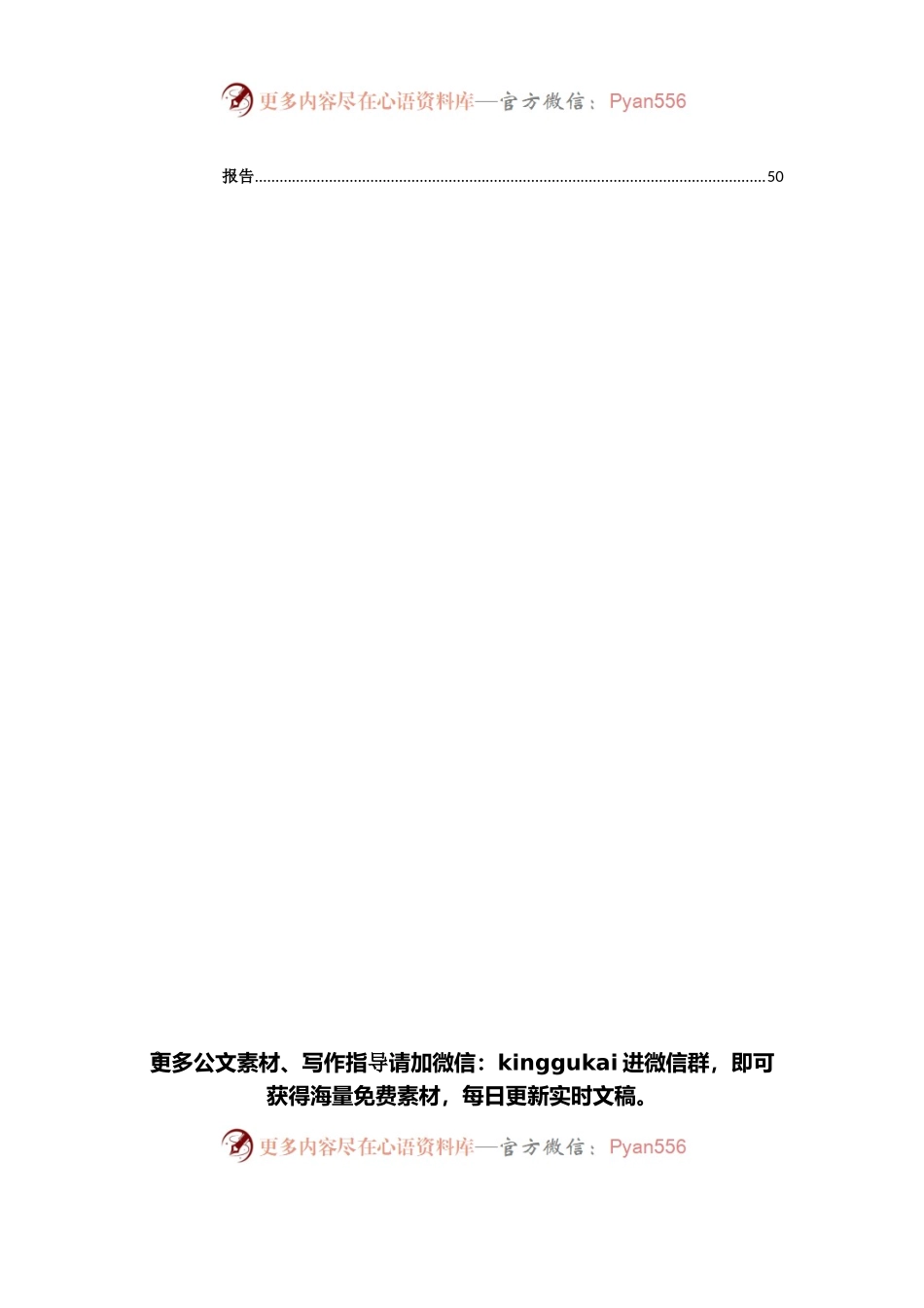 党史学习教育总结.docx_第2页