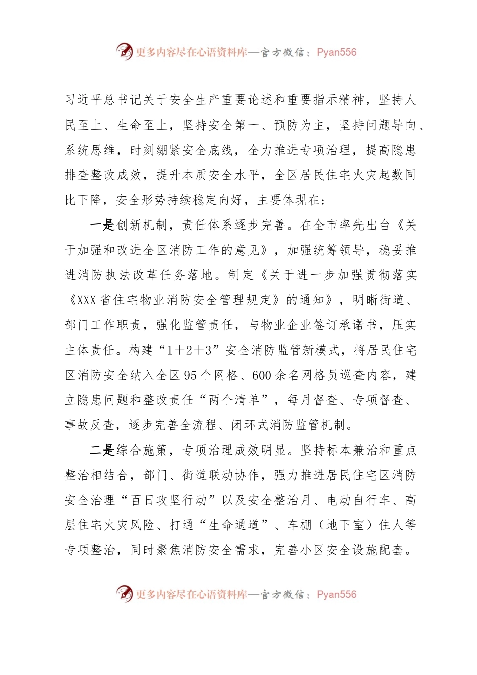 关于XX区居民住宅区消防安全整治工作情况的调研报告.docx_第2页