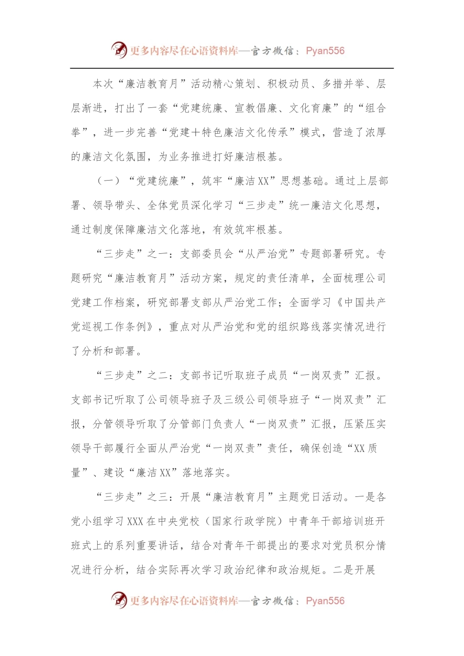 公司开展“廉洁教育月”活动情况报告.docx_第2页
