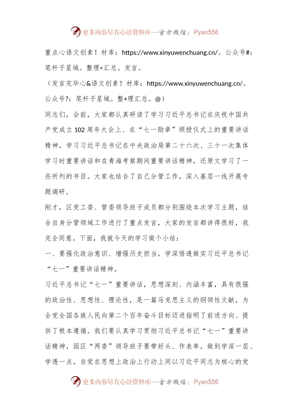 党纪学习教育第二次专题研讨暨理论学习中心组主持词及总结.docx_第2页
