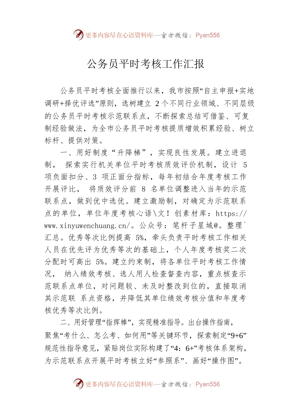 公务员平时考核工作汇报.docx_第1页