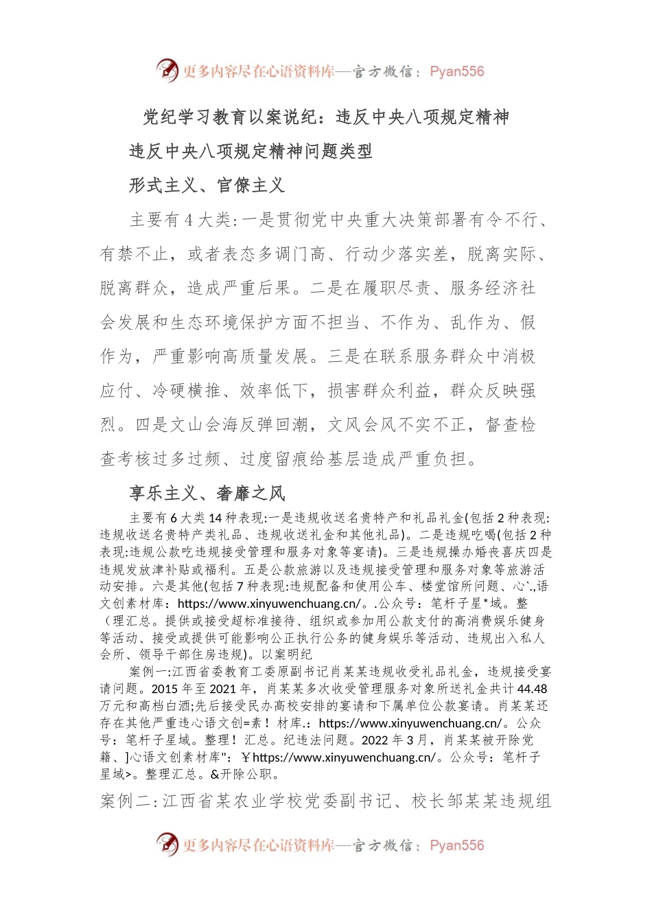 党纪学习教育以案说纪：违反中央八项规定精神.docx_第1页