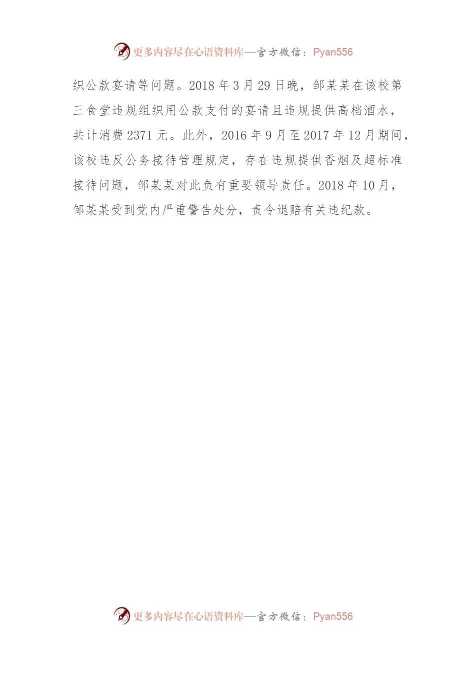 党纪学习教育以案说纪：违反中央八项规定精神.docx_第2页