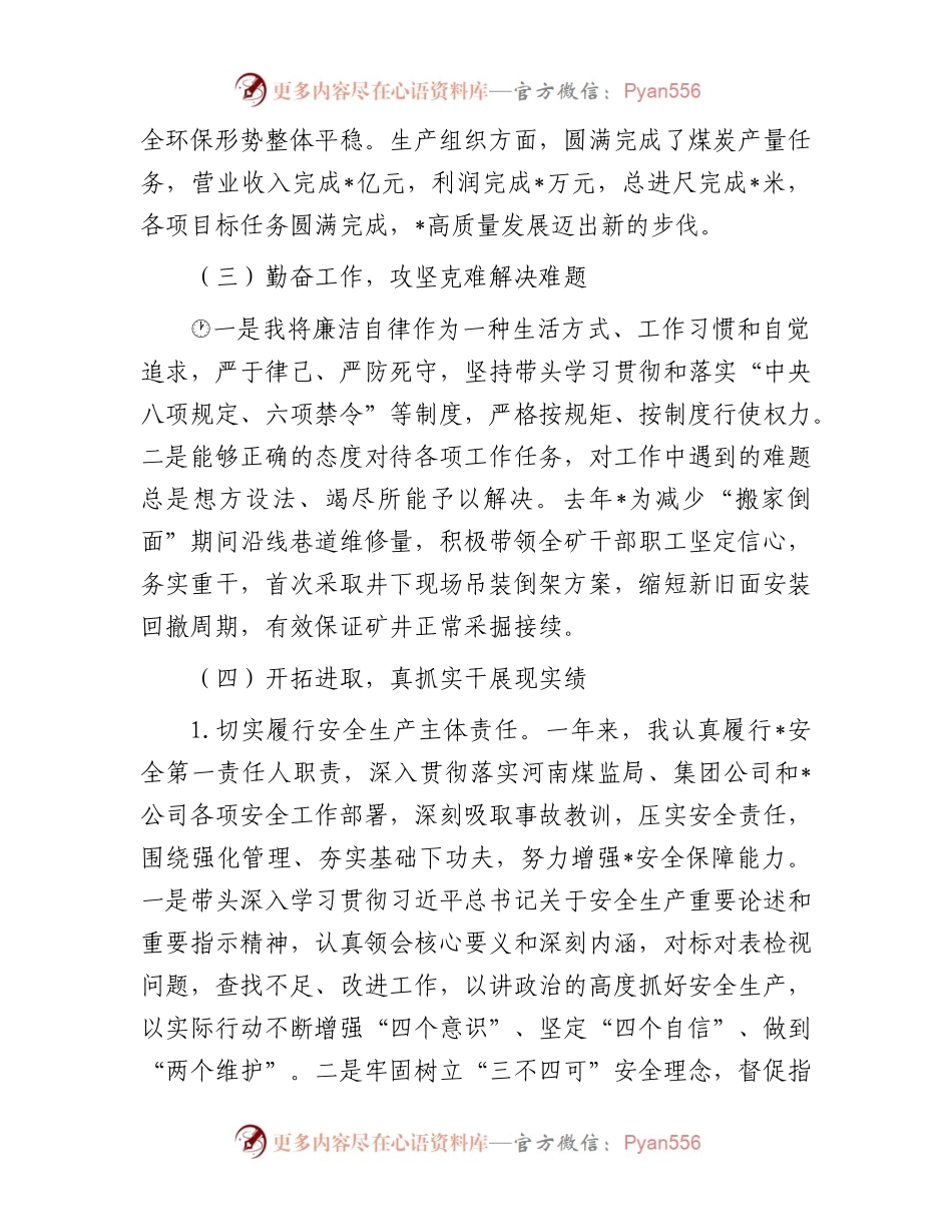 公司党委领导述职述廉述学报告.docx_第2页