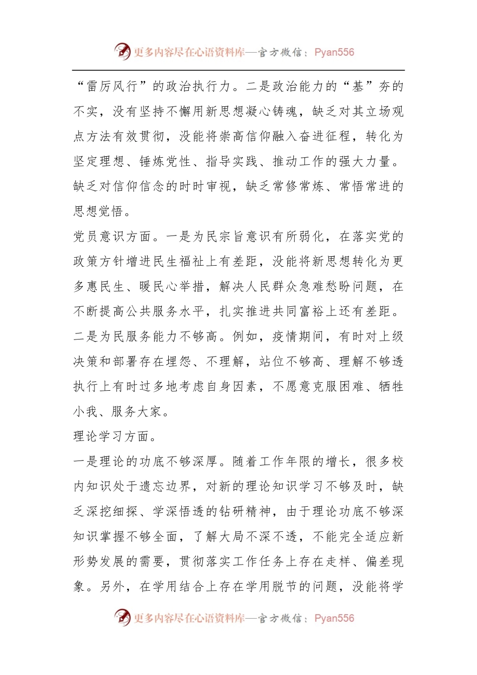 党员干部上年组织生活会个人对照检查材料.docx_第2页