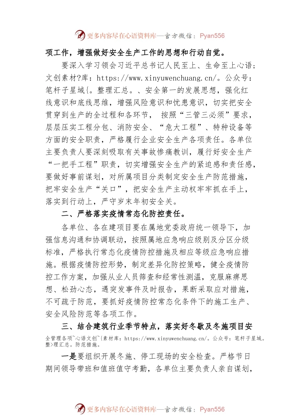 八冶建设集团公司总经理一季度安全讲话.docx_第2页