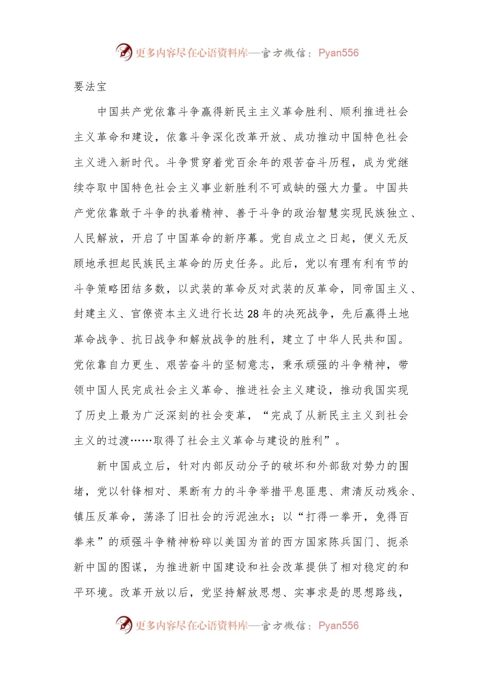 党课：在敢于斗争善于斗争中凝聚奋进伟力.docx_第2页